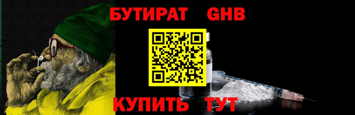 БУТИРАТ бутик  Вход с VPN  Тольятти 