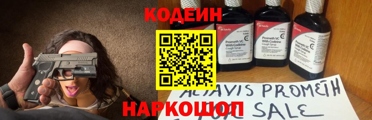 Тольятти  Кодеиновый сироп Lean Purple Drank  Вход с VPN 