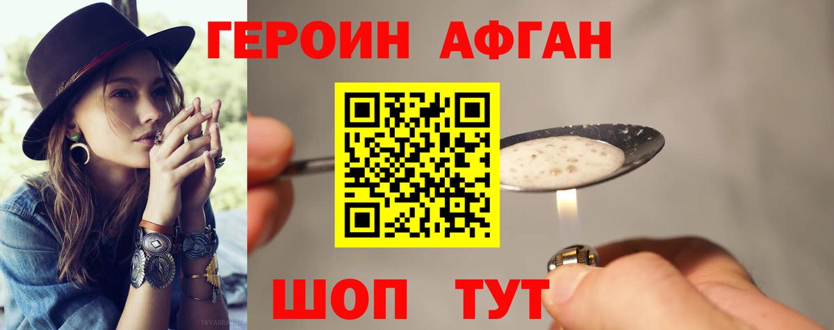 ГЕРОИН  Героин Heroin  Вход с VPN  Тольятти 