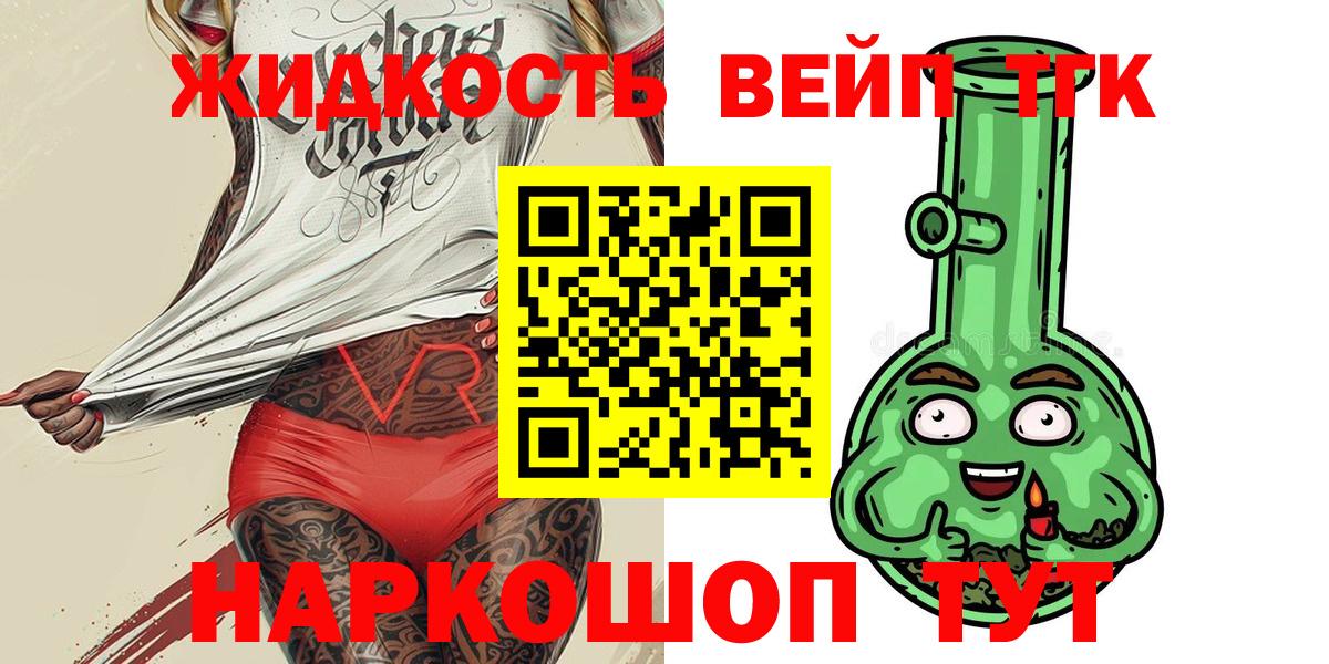 ТГК жижа Тольятти